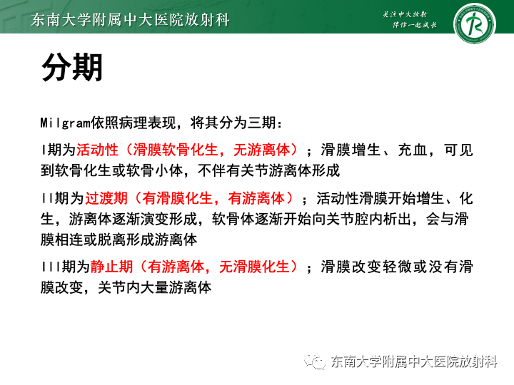影像PPT - 【PPT】滑膜软骨瘤病-11 影像PPT - 【PPT】滑膜软骨瘤病-11