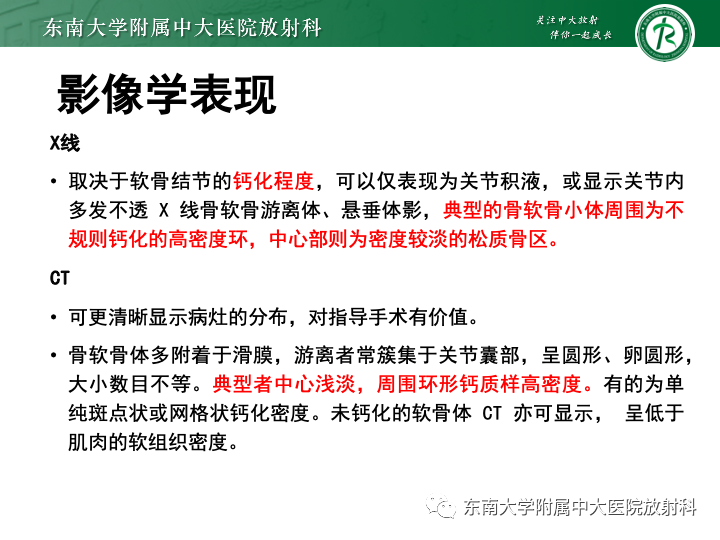 影像PPT - 【PPT】滑膜软骨瘤病-12 影像PPT - 【PPT】滑膜软骨瘤病-12