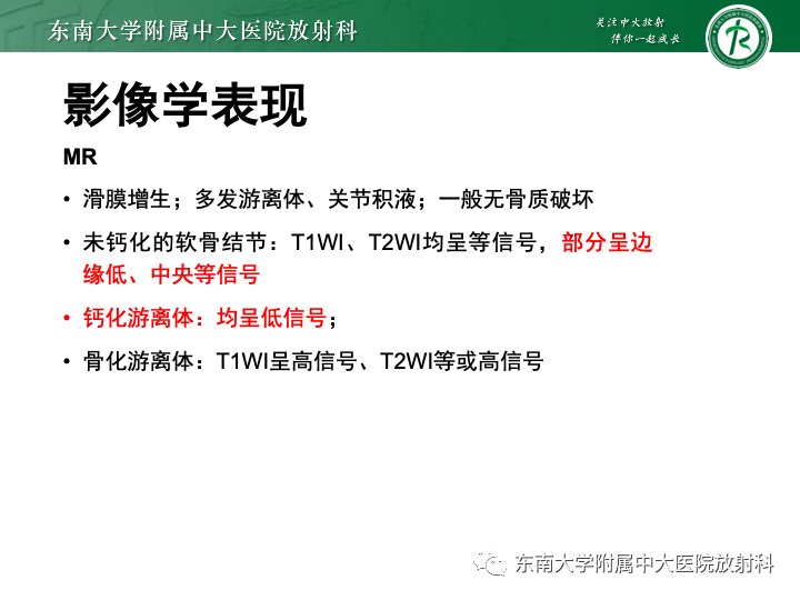 影像PPT - 【PPT】滑膜软骨瘤病-13 影像PPT - 【PPT】滑膜软骨瘤病-13