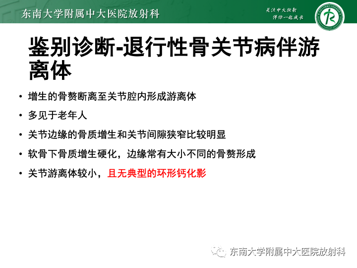 影像PPT - 【PPT】滑膜软骨瘤病-15 影像PPT - 【PPT】滑膜软骨瘤病-15