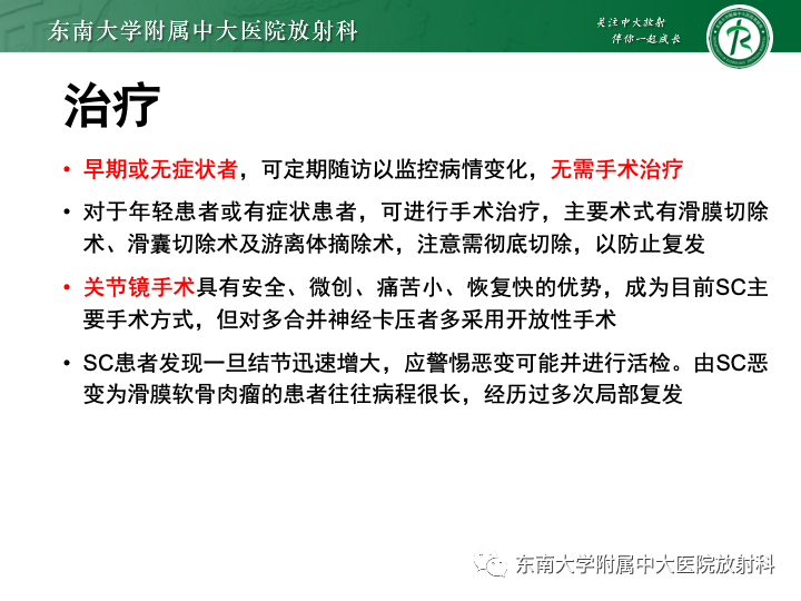 影像PPT - 【PPT】滑膜软骨瘤病-14 影像PPT - 【PPT】滑膜软骨瘤病-14