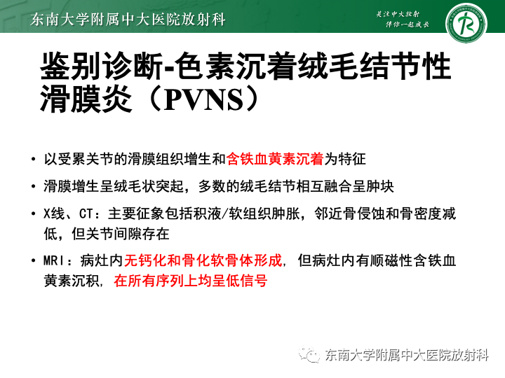 影像PPT - 【PPT】滑膜软骨瘤病-17 影像PPT - 【PPT】滑膜软骨瘤病-17