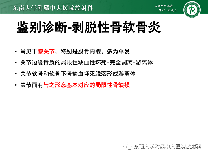 影像PPT - 【PPT】滑膜软骨瘤病-21 影像PPT - 【PPT】滑膜软骨瘤病-21