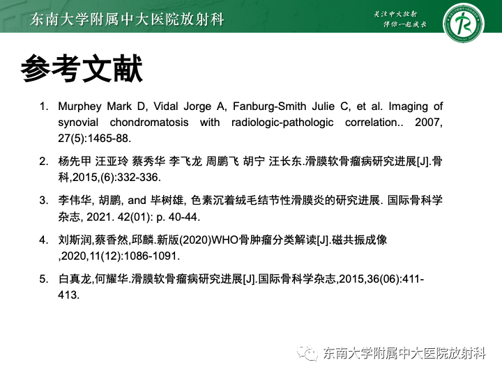 影像PPT - 【PPT】滑膜软骨瘤病-27 影像PPT - 【PPT】滑膜软骨瘤病-27