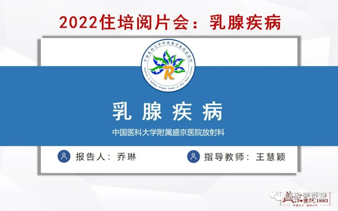 影像PPT - 【PPT】乳腺疾病病例读片-1 影像PPT - 【PPT】乳腺疾病病例读片-1