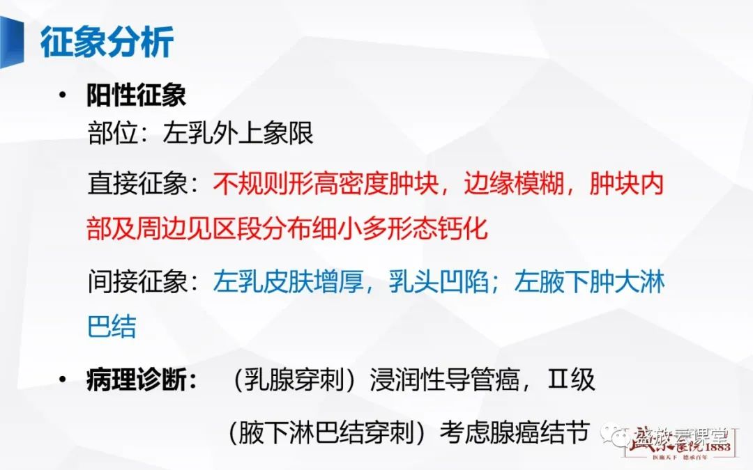 影像PPT - 【PPT】乳腺疾病病例读片-5 影像PPT - 【PPT】乳腺疾病病例读片-5