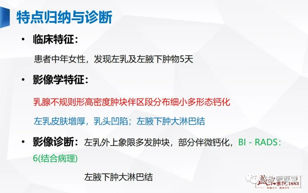 影像PPT - 【PPT】乳腺疾病病例读片-6 影像PPT - 【PPT】乳腺疾病病例读片-6