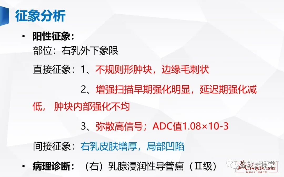 影像PPT - 【PPT】乳腺疾病病例读片-9 影像PPT - 【PPT】乳腺疾病病例读片-9