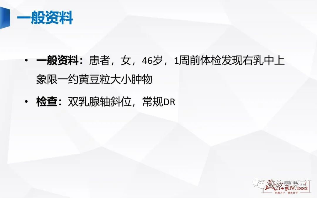 影像PPT - 【PPT】乳腺疾病病例读片-13 影像PPT - 【PPT】乳腺疾病病例读片-13