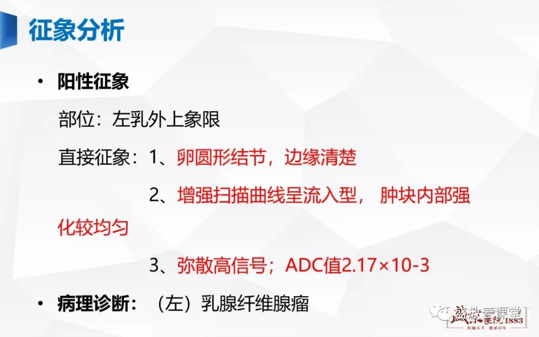 影像PPT - 【PPT】乳腺疾病病例读片-19 影像PPT - 【PPT】乳腺疾病病例读片-19