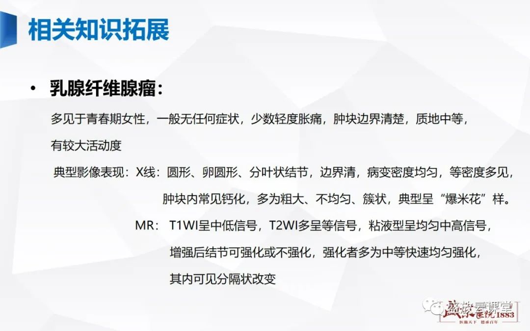 影像PPT - 【PPT】乳腺疾病病例读片-21 影像PPT - 【PPT】乳腺疾病病例读片-21