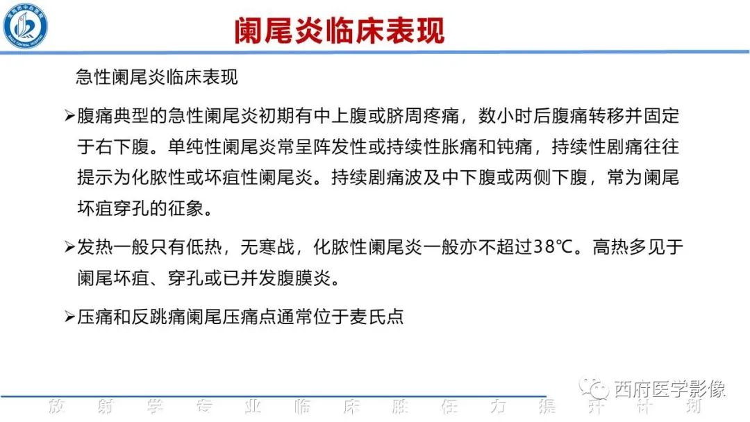 影像PPT - 【PPT】阑尾解剖及阑尾炎影像诊断-9