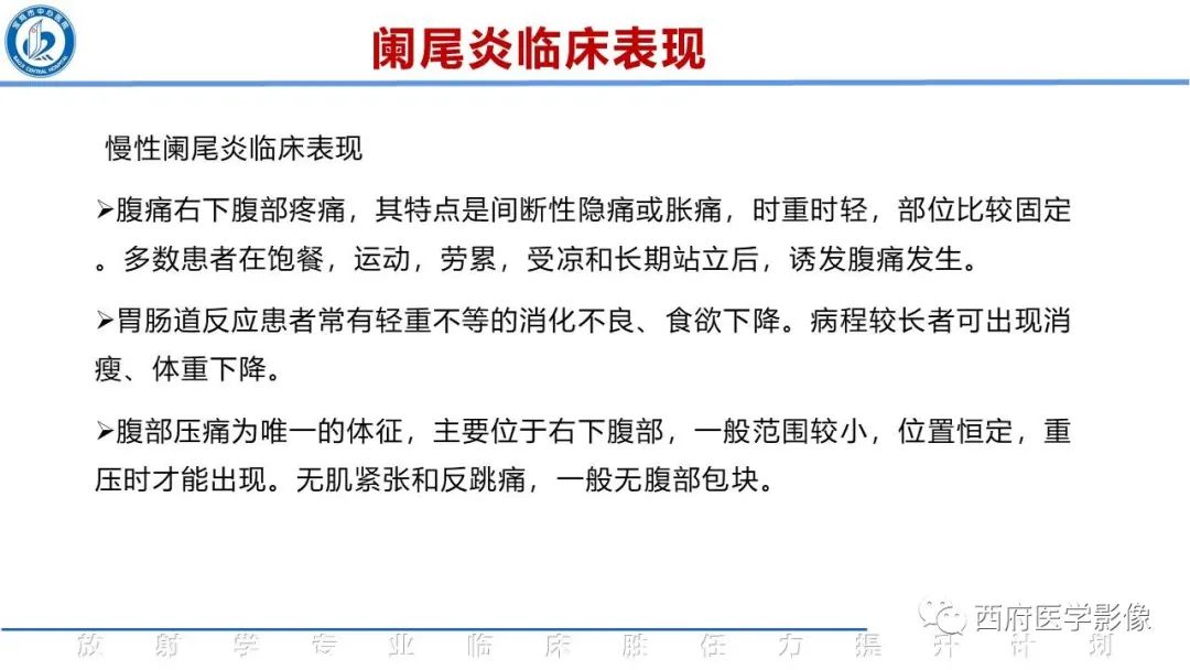 影像PPT - 【PPT】阑尾解剖及阑尾炎影像诊断-10