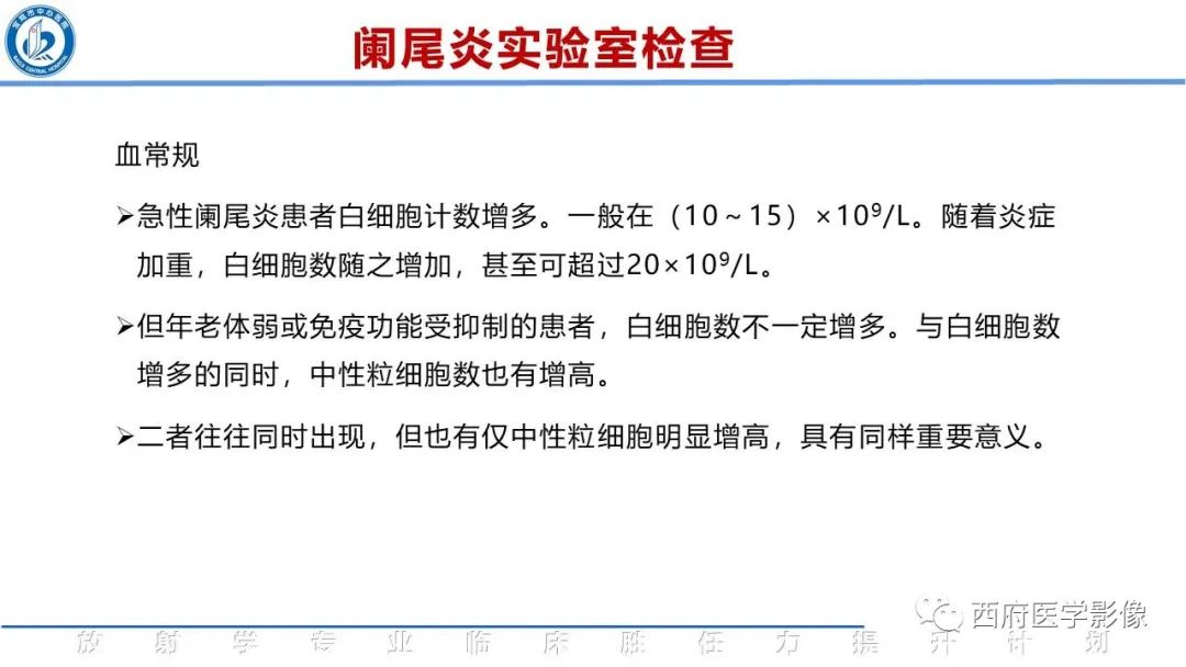 影像PPT - 【PPT】阑尾解剖及阑尾炎影像诊断-11