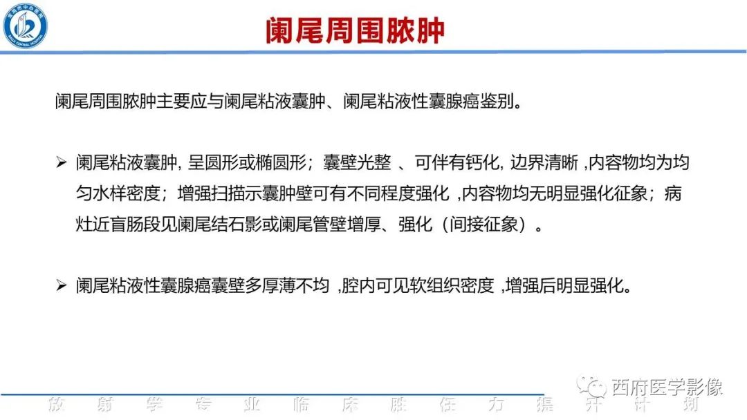 影像PPT - 【PPT】阑尾解剖及阑尾炎影像诊断-21