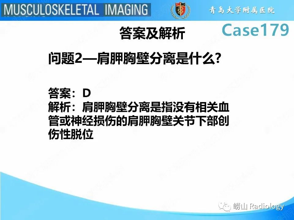 影像PPT - 【PPT】肩胛胸壁分离-6