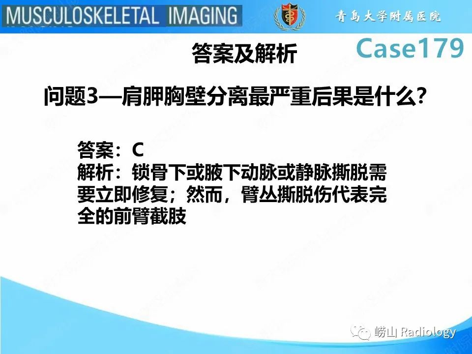 影像PPT - 【PPT】肩胛胸壁分离-8