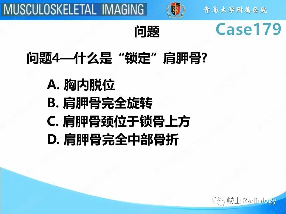 影像PPT - 【PPT】肩胛胸壁分离-9