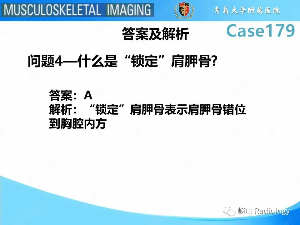 影像PPT - 【PPT】肩胛胸壁分离-10