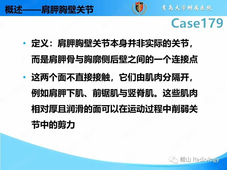 影像PPT - 【PPT】肩胛胸壁分离-11