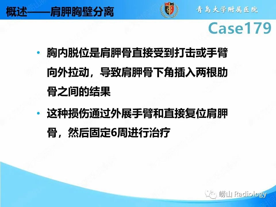 影像PPT - 【PPT】肩胛胸壁分离-17
