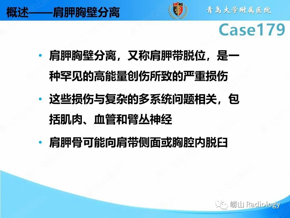 影像PPT - 【PPT】肩胛胸壁分离-16