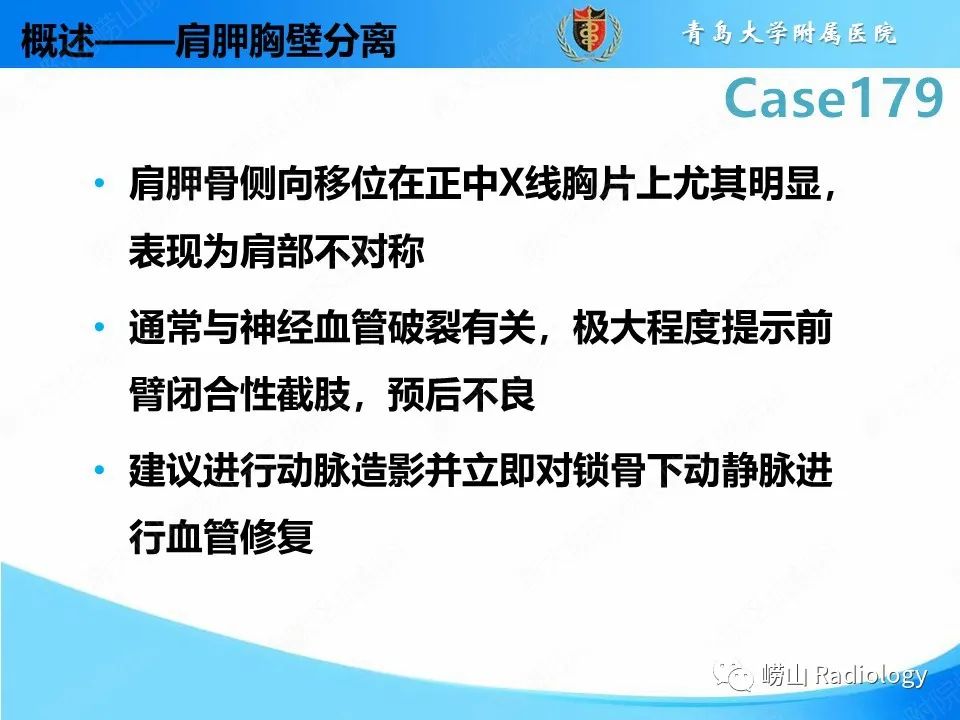 影像PPT - 【PPT】肩胛胸壁分离-18