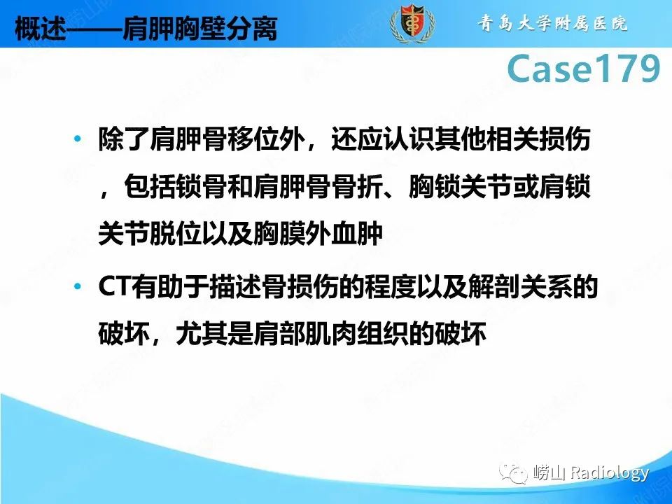 影像PPT - 【PPT】肩胛胸壁分离-19