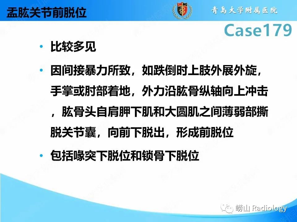 影像PPT - 【PPT】肩胛胸壁分离-23
