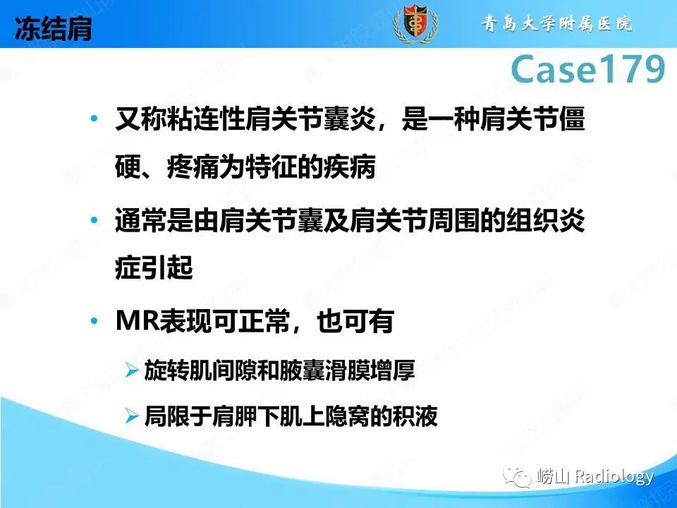 影像PPT - 【PPT】肩胛胸壁分离-26