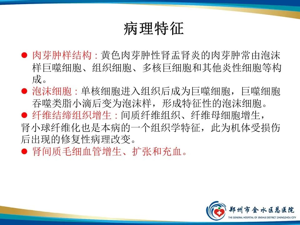 影像PPT - 【PPT】黄色肉芽肿性肾盂肾炎影像表现-6