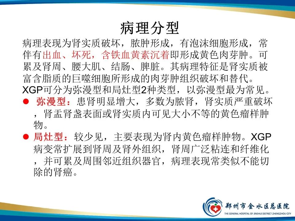 影像PPT - 【PPT】黄色肉芽肿性肾盂肾炎影像表现-7