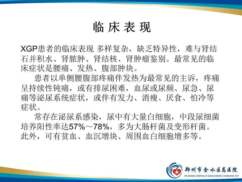 影像PPT - 【PPT】黄色肉芽肿性肾盂肾炎影像表现-11