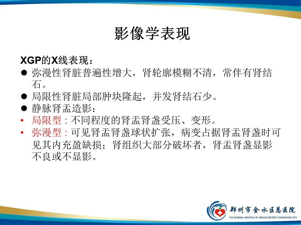 影像PPT - 【PPT】黄色肉芽肿性肾盂肾炎影像表现-13