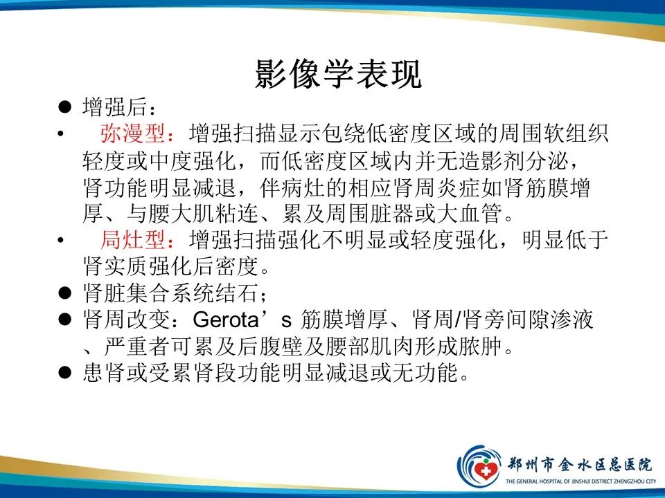 影像PPT - 【PPT】黄色肉芽肿性肾盂肾炎影像表现-16