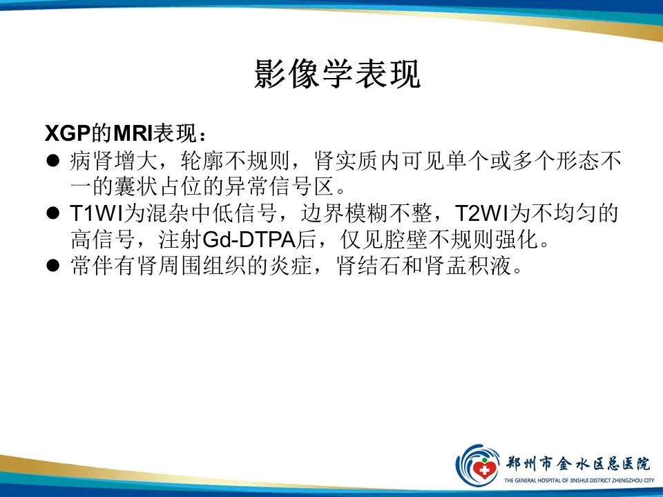 影像PPT - 【PPT】黄色肉芽肿性肾盂肾炎影像表现-27