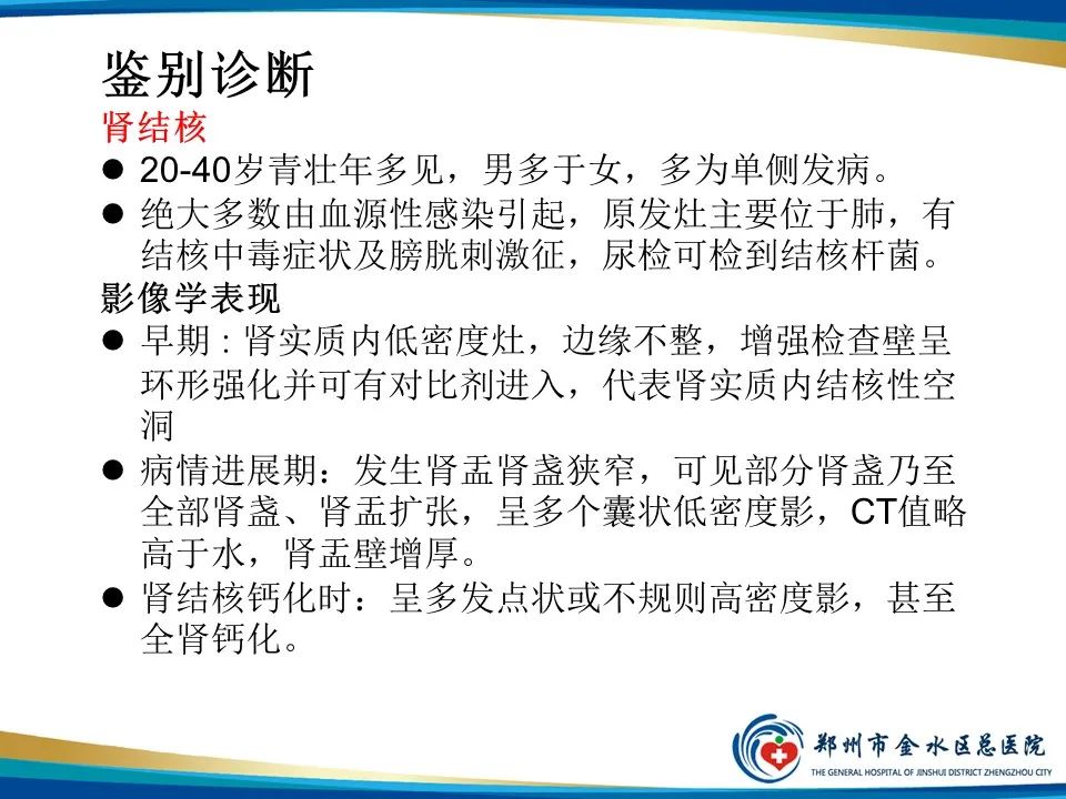 影像PPT - 【PPT】黄色肉芽肿性肾盂肾炎影像表现-29