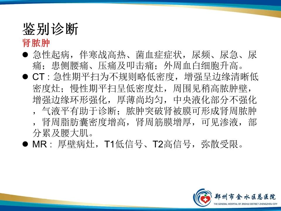 影像PPT - 【PPT】黄色肉芽肿性肾盂肾炎影像表现-33