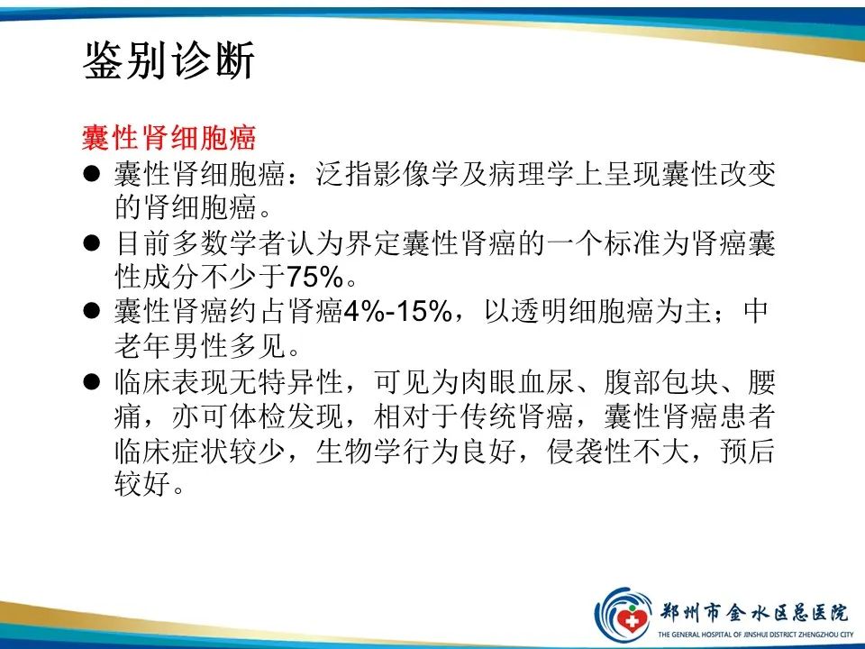 影像PPT - 【PPT】黄色肉芽肿性肾盂肾炎影像表现-36