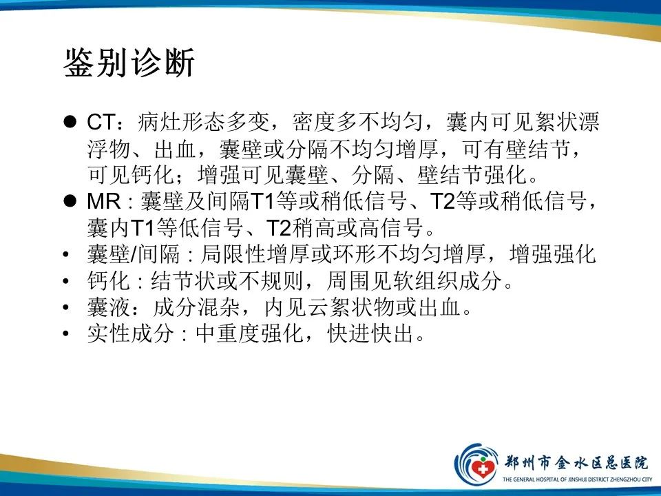 影像PPT - 【PPT】黄色肉芽肿性肾盂肾炎影像表现-37