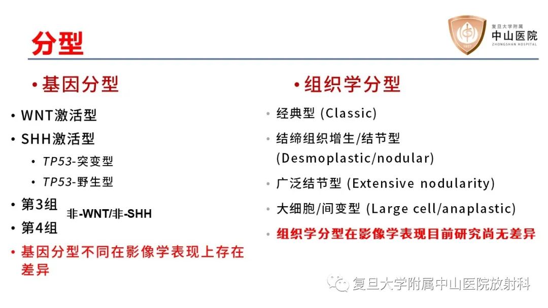 影像PPT - 【病例】成人四脑室髓母细胞瘤2例CT及MR-11