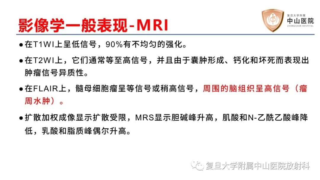 影像PPT - 【病例】成人四脑室髓母细胞瘤2例CT及MR-14