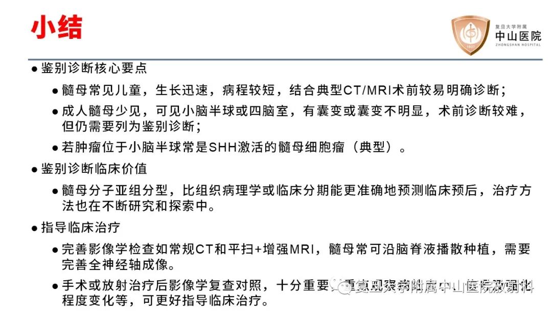 影像PPT - 【病例】成人四脑室髓母细胞瘤2例CT及MR-28