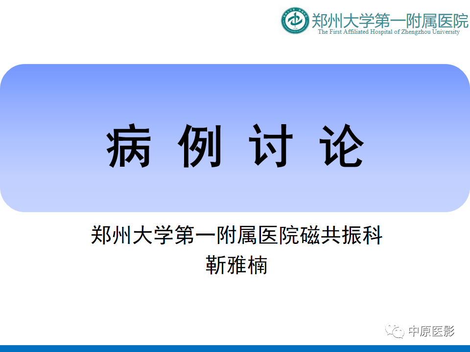 影像PPT - 【病例】心脏血管瘤1例MR影像-1