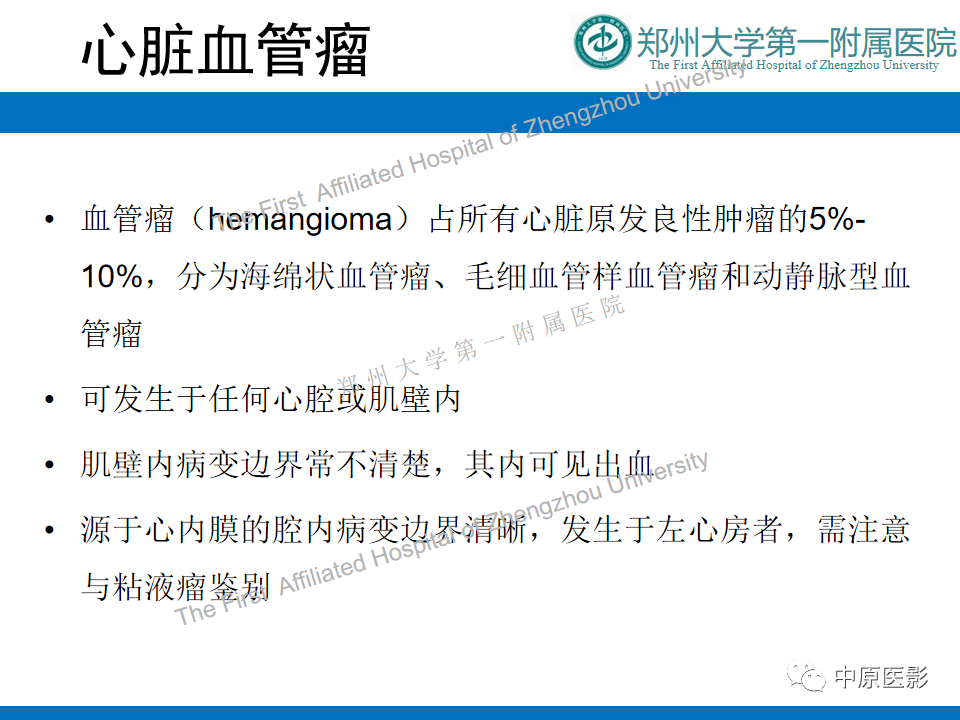 影像PPT - 【病例】心脏血管瘤1例MR影像-9