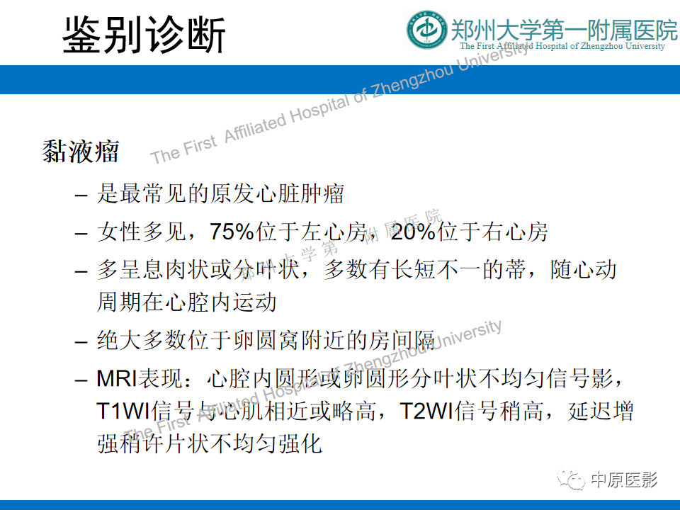 影像PPT - 【病例】心脏血管瘤1例MR影像-11