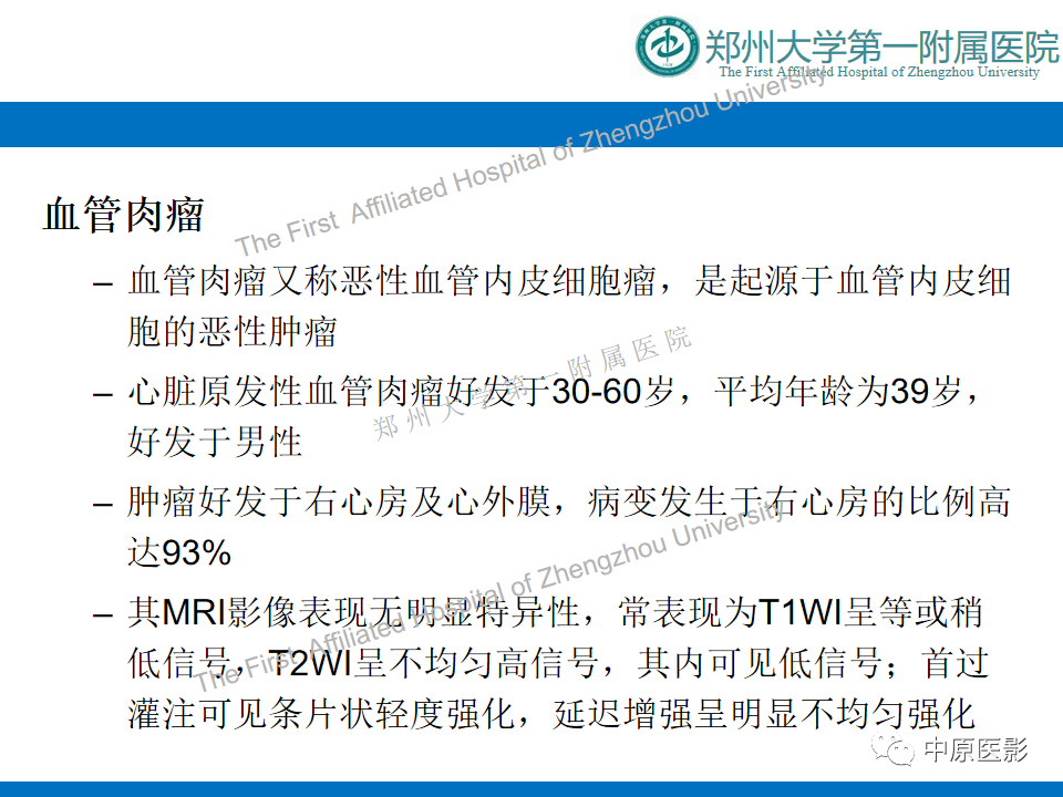 影像PPT - 【病例】心脏血管瘤1例MR影像-13