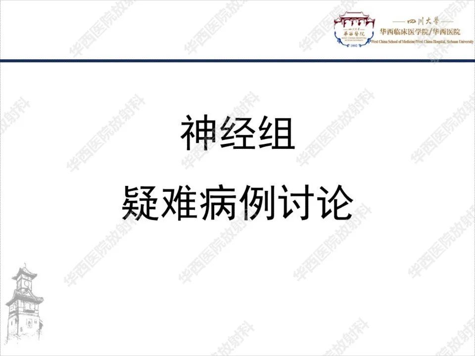 影像PPT - 【PPT】颅咽管瘤1例MR影像鉴别诊断-1