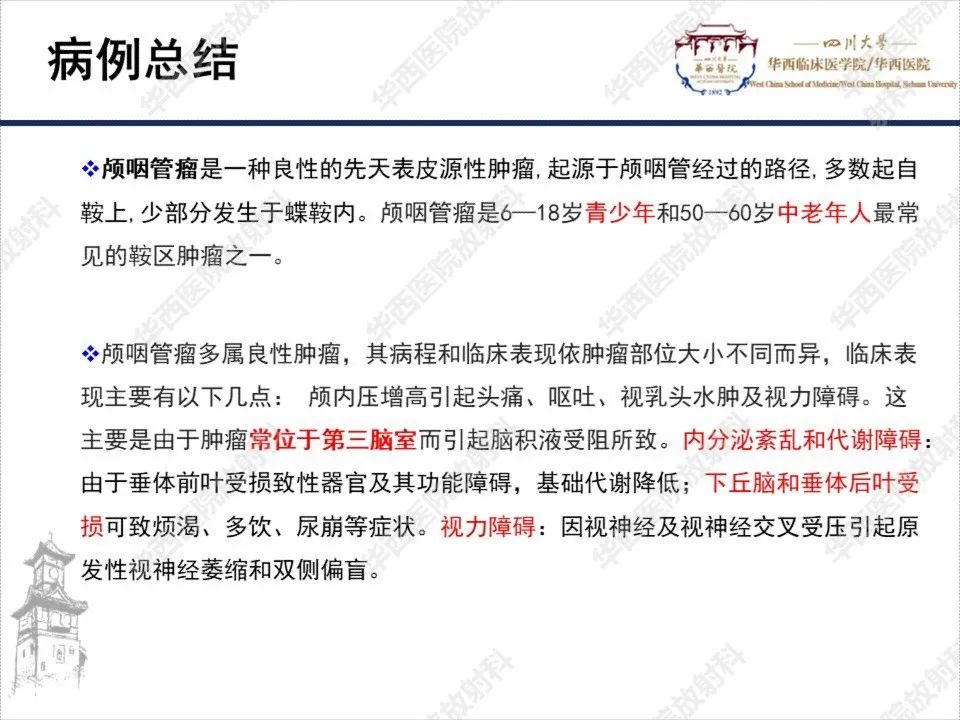 影像PPT - 【PPT】颅咽管瘤1例MR影像鉴别诊断-9