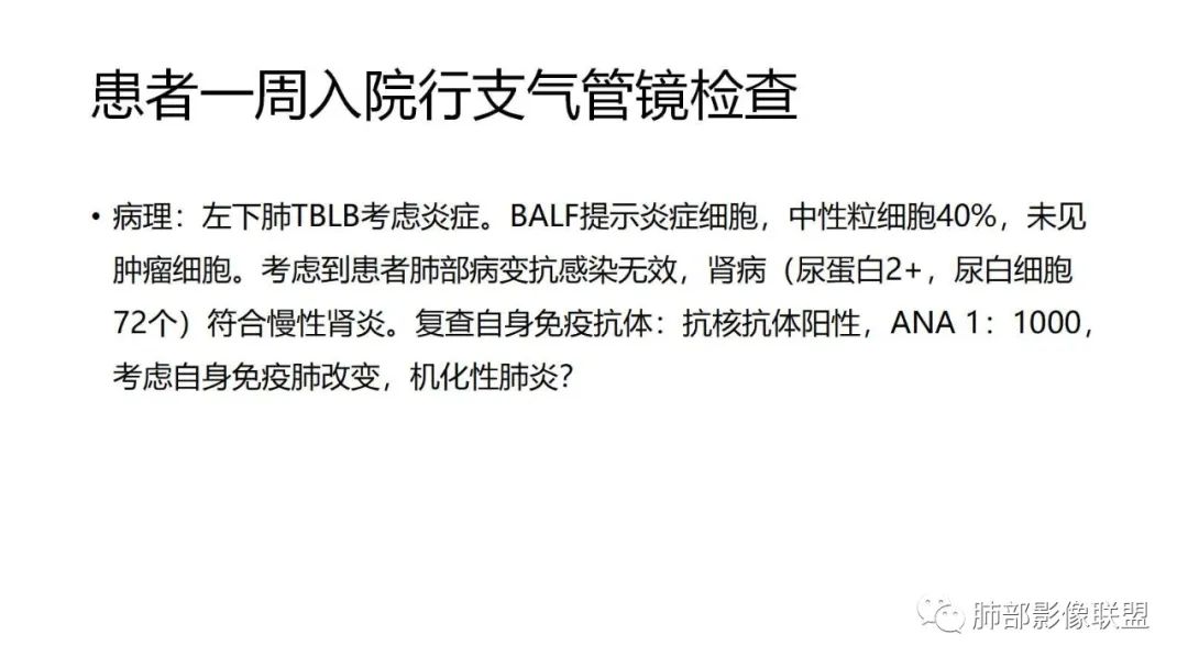 影像PPT - 【PPT】肺粘液腺癌—一种疾病,两种表现-7 影像PPT - 【PPT】肺粘液腺癌—一种疾病,两种表现-7